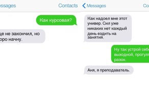 16 СМС о прелестях студенческой жизни