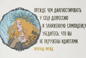 Цитаты Фрейда