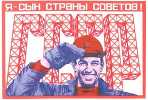 Воспоминания о советском прошлом