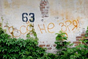 Философия уличных надписей