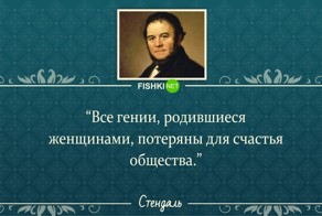 25 проникновенных цитат Стендаля