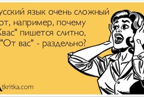 Странности русского языка