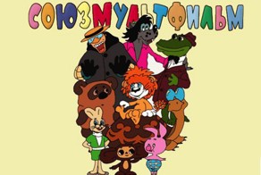 Киностудия «Союзмультфильм» была создана 10 июня 1936 года