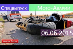 Подборка Мото-Аварий / Реквием по скорости / Июнь 2015 год
