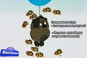 Синдром Винни-Пуха