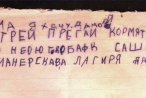 "Забири меня от сюда": письма детей из пионерских лагерей