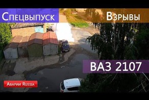 Взрыв