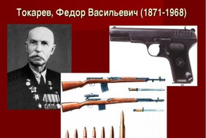 Фёдор Васильевич Токарев