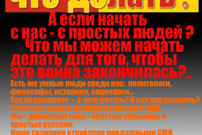 Крик души об Украине и России.