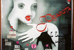 Витрина социализма