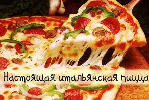 Как приготовить настоящую итальянскую пиццу? Рецепт от шеф-повара. 