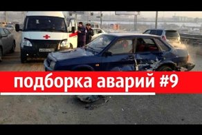 Подборка аварий и ДТП