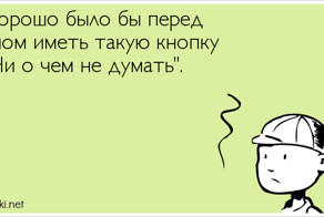 Как разгрузить мозги перед сном