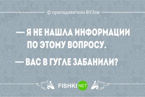 Перлы преподавателей ВУЗов