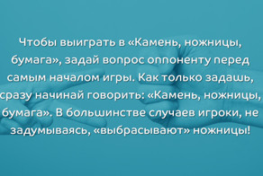 10 психологических трюков, с которыми ты с легкостью достигнешь желаемого!