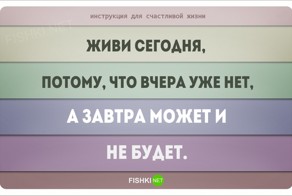 27 инструкций для счастливой жизни