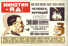 Социальная реклама времен СССР