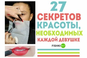 27 секретов красоты, необходимых каждой девушке