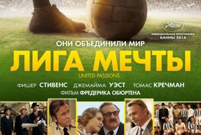 Десятка лучших фильмов про футбол