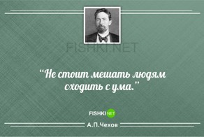 25 гениальных цитат А.П.Чехова 