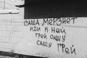 35 правдивых надписей на стенах, которые стреляют прямо в сердце