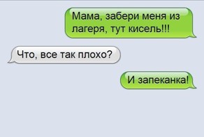14 детских СМС о том, что такое жизнь на каникулах
