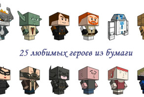 Вырежи своего любимого героя из бумаги