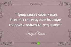 Цитаты и высказывания, которые заставляют задуматься