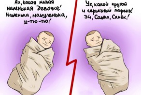 10 картинок о различиях в воспитании мужчин и женщин