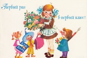 Образование в СССР и современной России