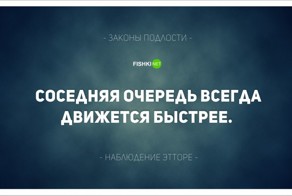 35 жизненных законов подлости