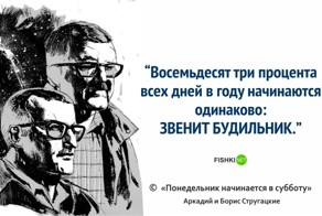 16 цитат братьев Стругацких, которые научат вас мыслить шире