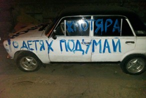 В Ростове женщина разрисовала машину бывшему за неуплату алиментов