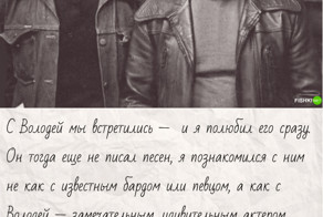 Воспоминания о Владимире Высоцком