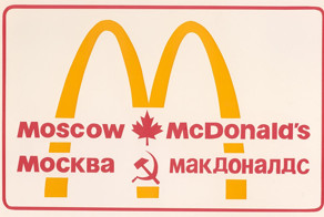 Как в СССР строился и открывался первый «Макдоналдс»