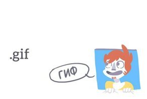 Как произносить расширения файлов правильно?