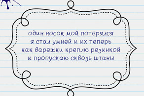 Стишки-пирожки против скучных будней