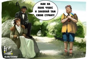 очередная подборка карикатур от "13 студии"