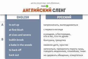 Английский сленг для тех, кто учит язык