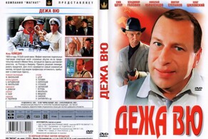 Дежа Вю. 25 лет в Одессе. Актеры и места съемок 25 лет спустя