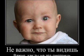 Подборка демотиваторов