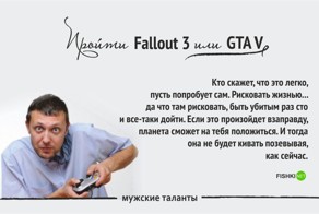 30 мужских талантов, которые никто не ценит