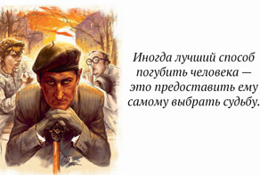 Рукописи не горят, но расходятся на цитаты