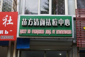 Забавные вывески на русском языке из Китая