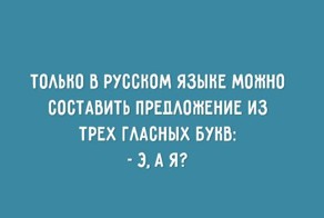 12 чудесных тонкостей русского языка