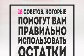 18 советов, которые помогут вам использовать остатки косметики