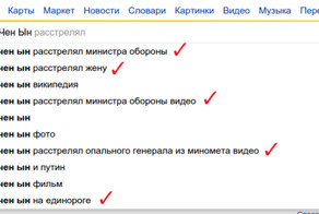 "Берлускони на кровати Путина" и другие приколы Яндекса