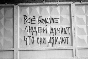 Концептуальный вандализм