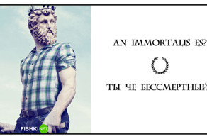 Латынь по-пацански