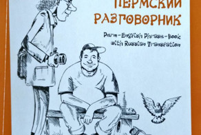 Разговорник «реальных пацанов»